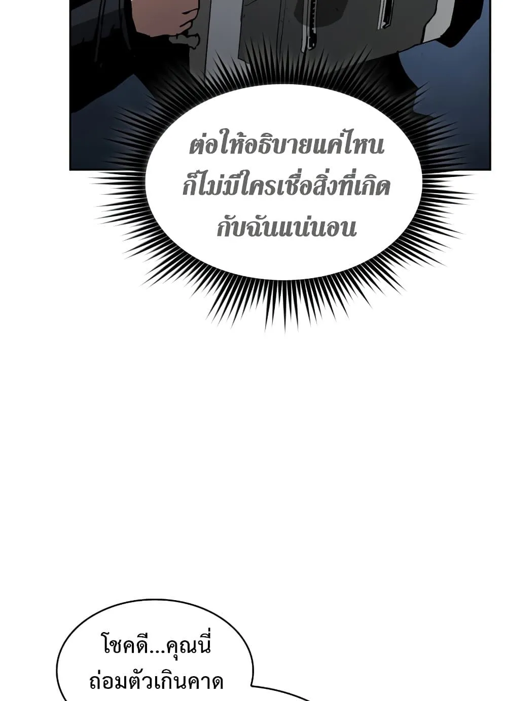 Is This Hunter for Real ตอนที่ 3 หน้า 64