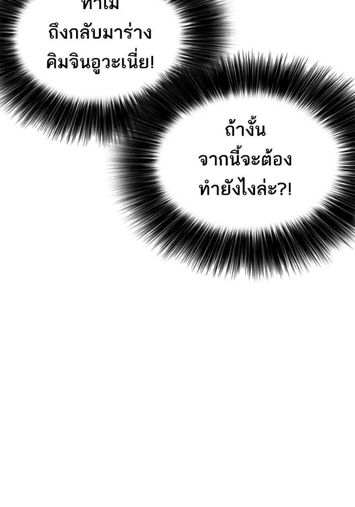 Loser Life 2 ตอนที่ 1 หน้า 155