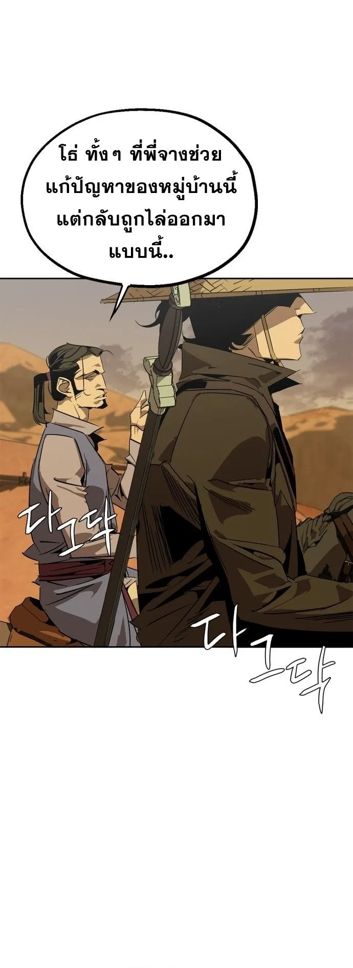Wild West Murim ตอนที่ 3 หน้า 45