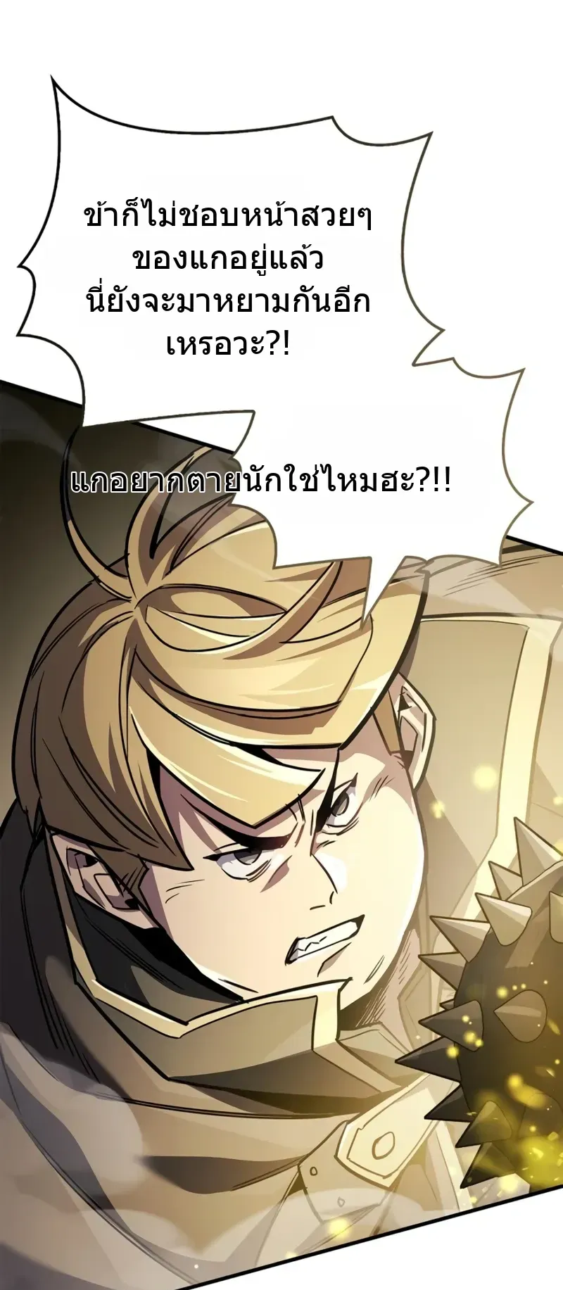 The Player Hides His Past ตอนที่ 90 หน้า 96