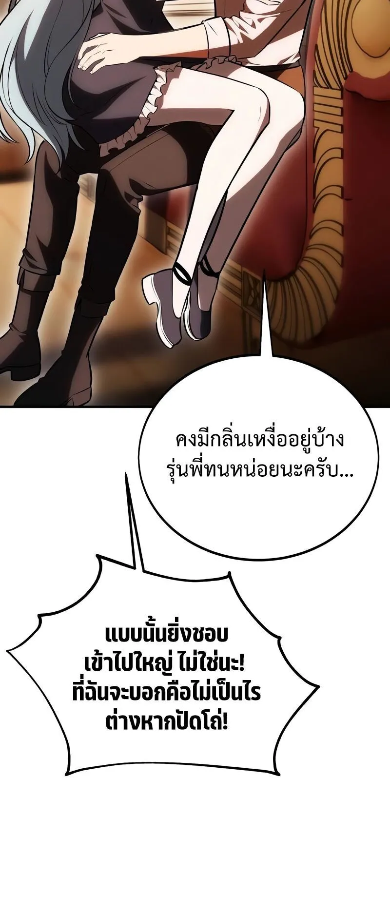 I Killed an Academy Player ตอนที่ 35 หน้า 118
