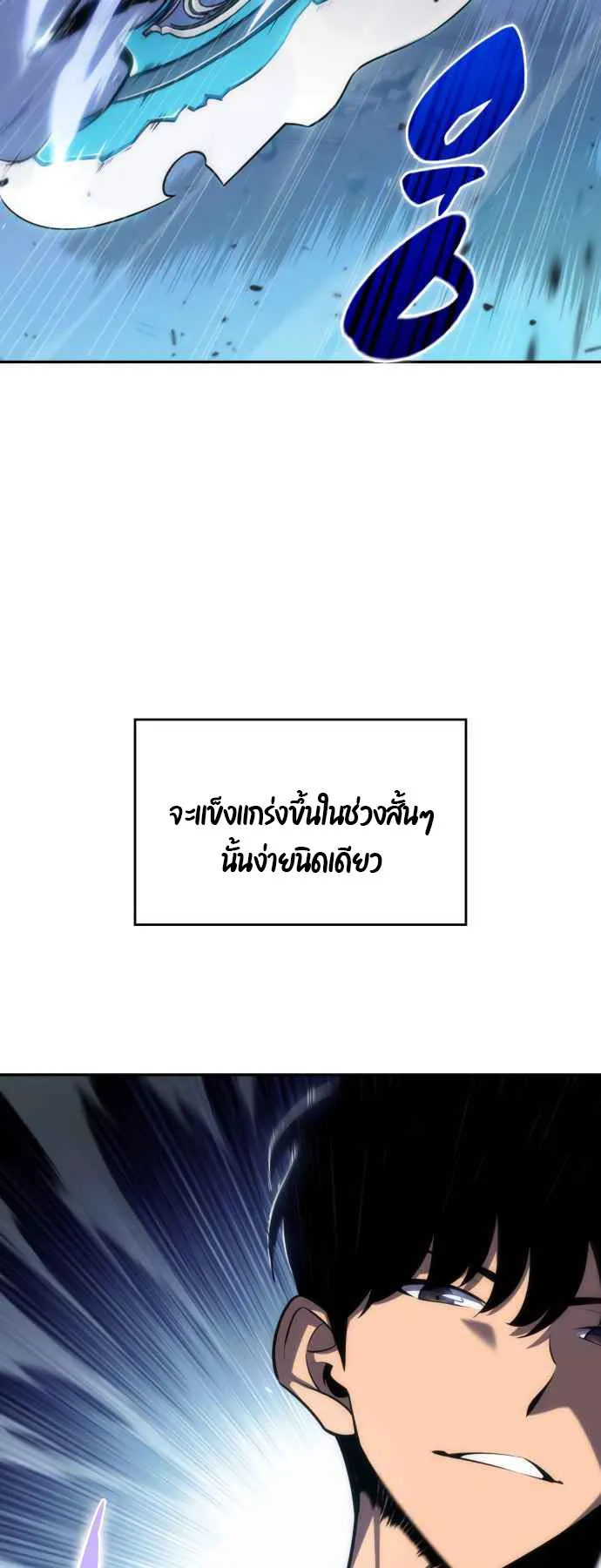 Solo Max-Level Newbie ตอนที่ 11 หน้า 30