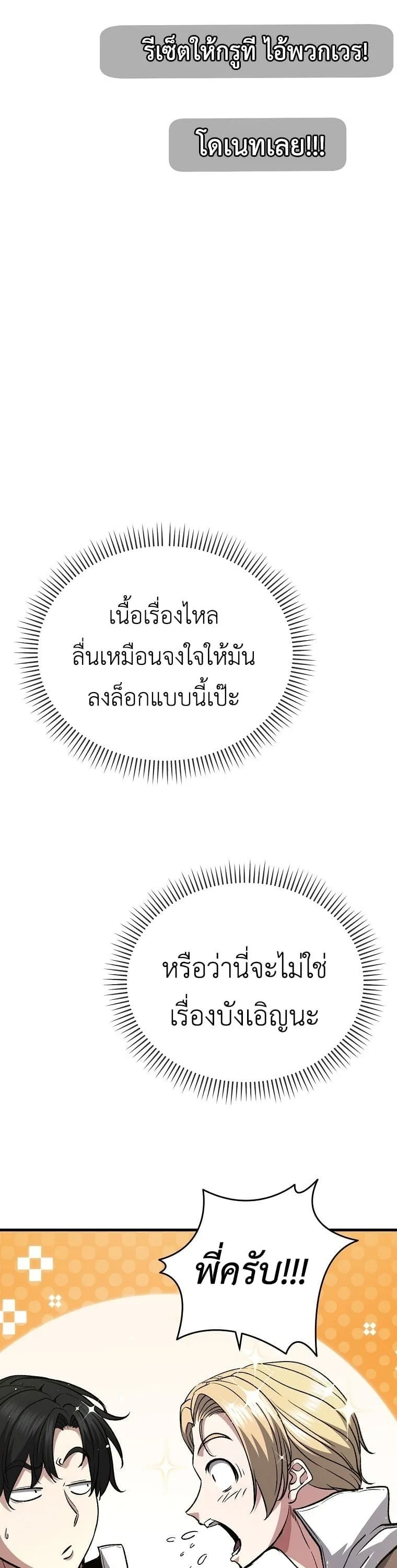 The Returnee’s Hidden Strategy Stream ตอนที่ 4 หน้า 29