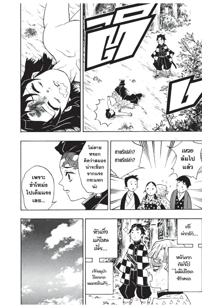 Kimetsu no yaiba ตอนที่ 26 หน้า 28