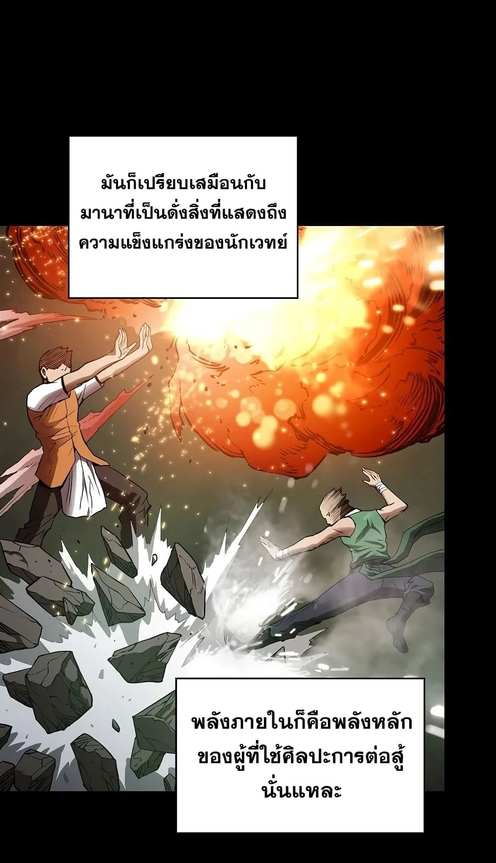 The Constellation That Returned From Hell ตอนที่ 5 หน้า 8