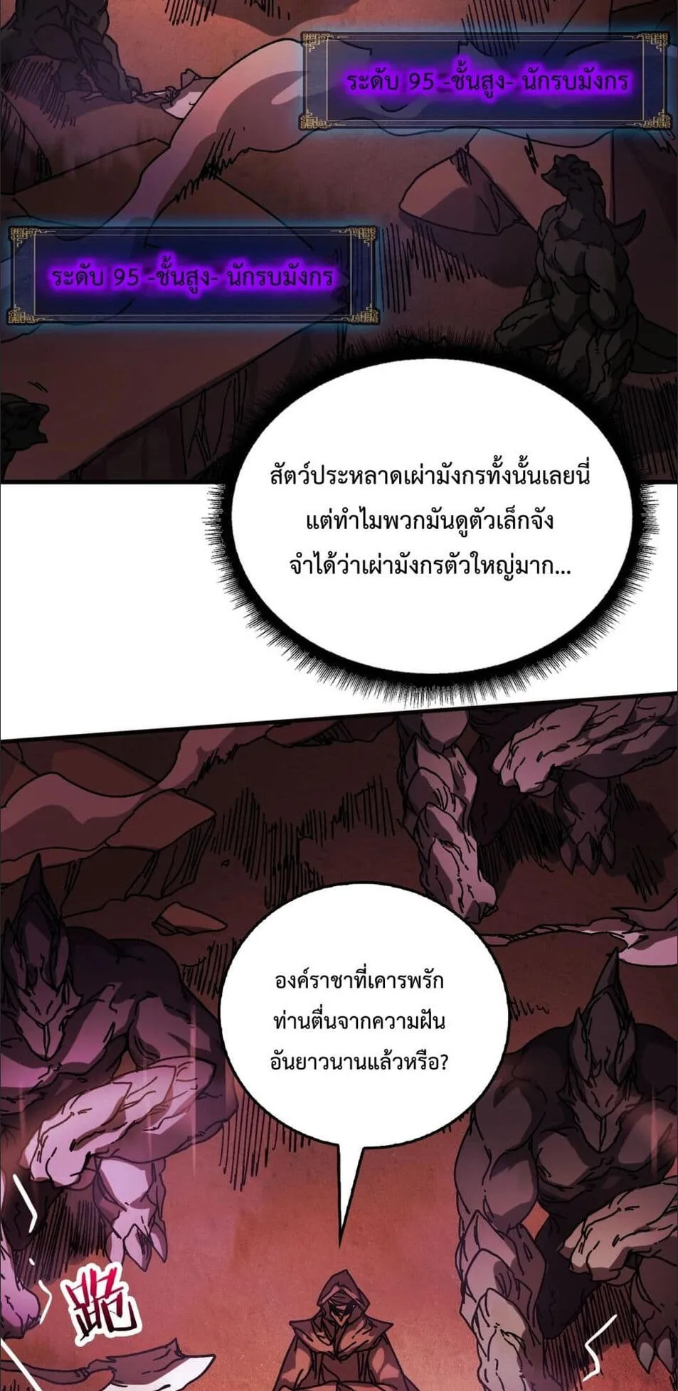 Starting as the Black Dragon BOSS ตอนที่ 1 หน้า 68