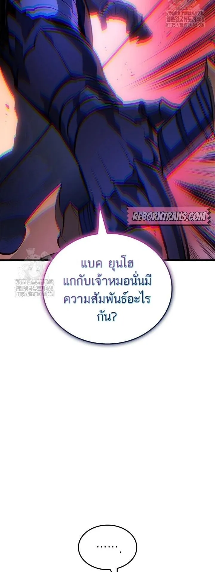 Solo Leveling: Ragnarok ตอนที่ 53 หน้า 56