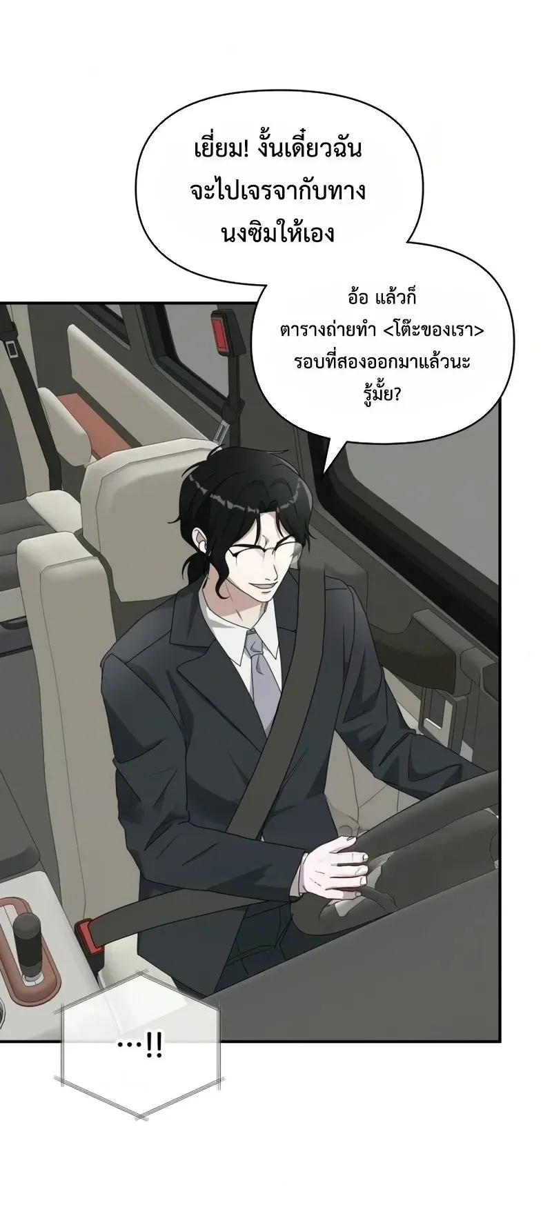 I Was Immediately Mistaken for a Monster Genius Actor ตอนที่ 99 หน้า 41