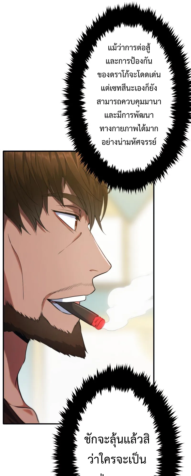 Regression of the Close Combat Mage ตอนที่ 6 หน้า 65