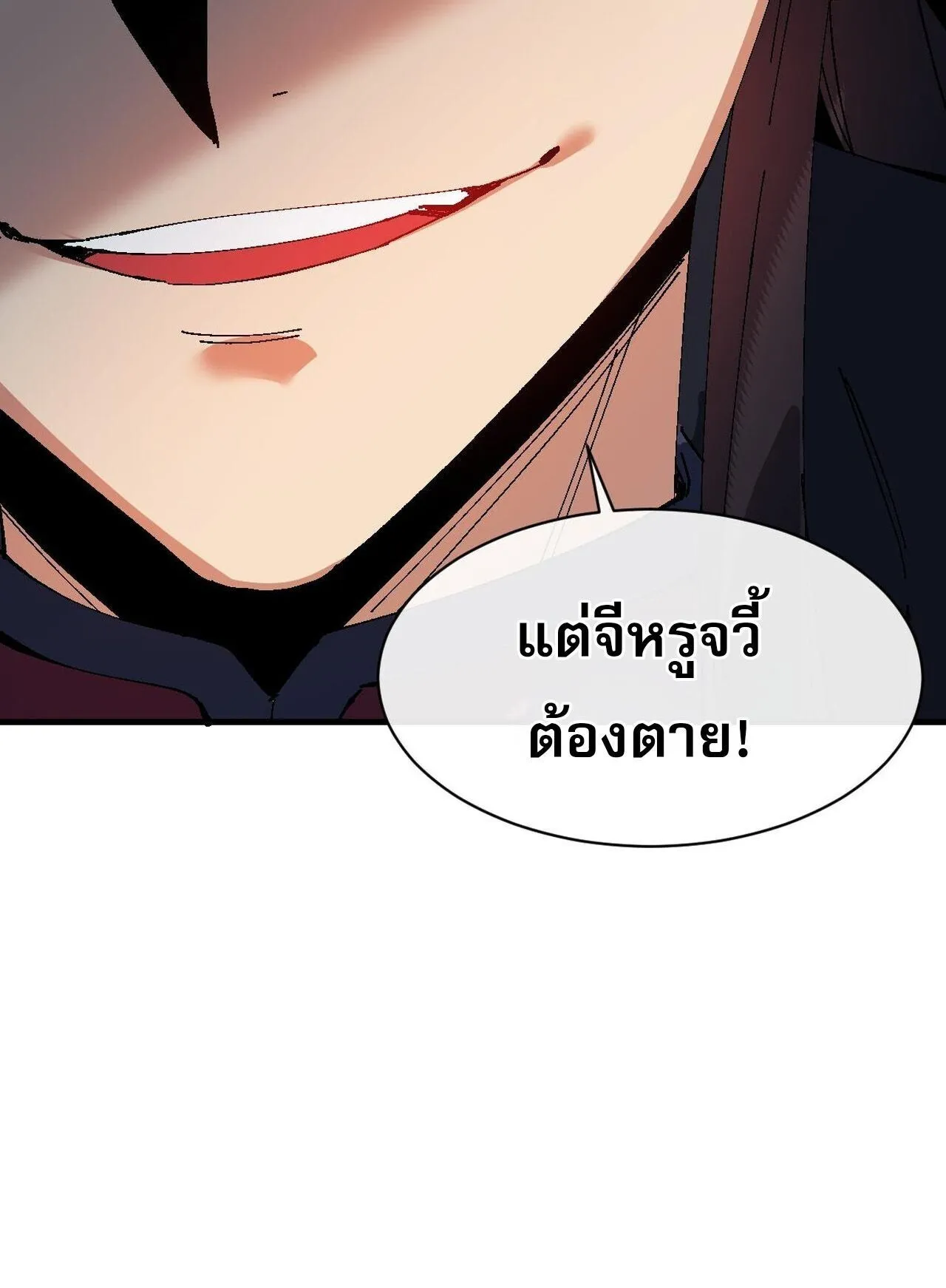 Devious Son of Heaven ตอนที่ 181 หน้า 21