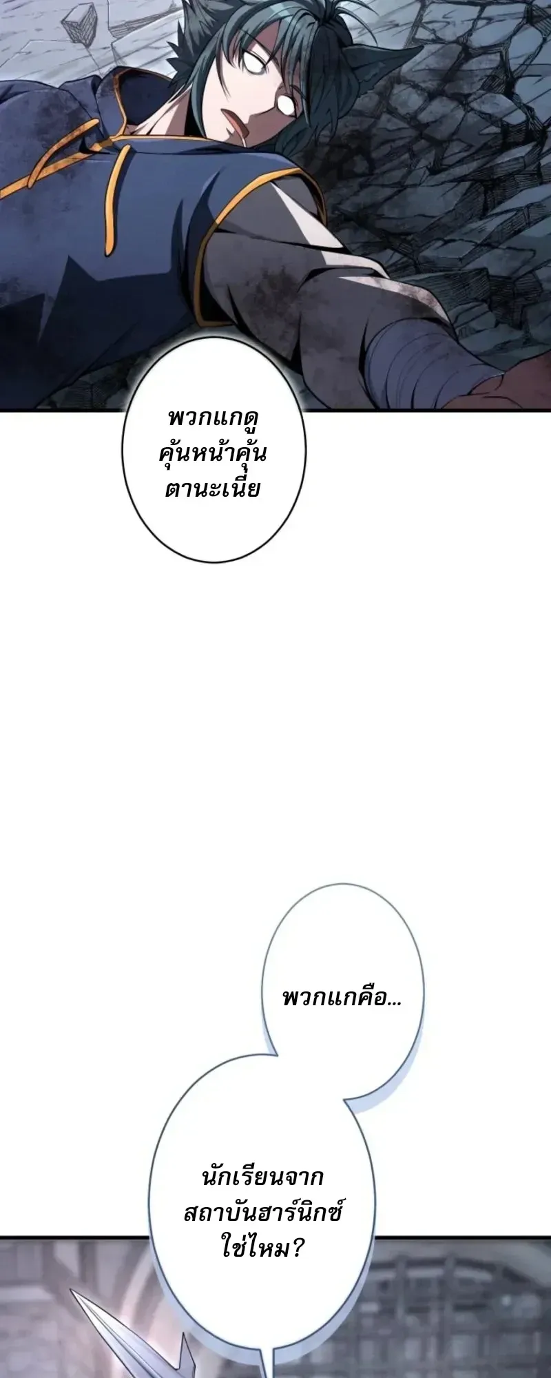 100 Million Years Later The Ultimate Weapon Return ตอนที่ 11 หน้า 10