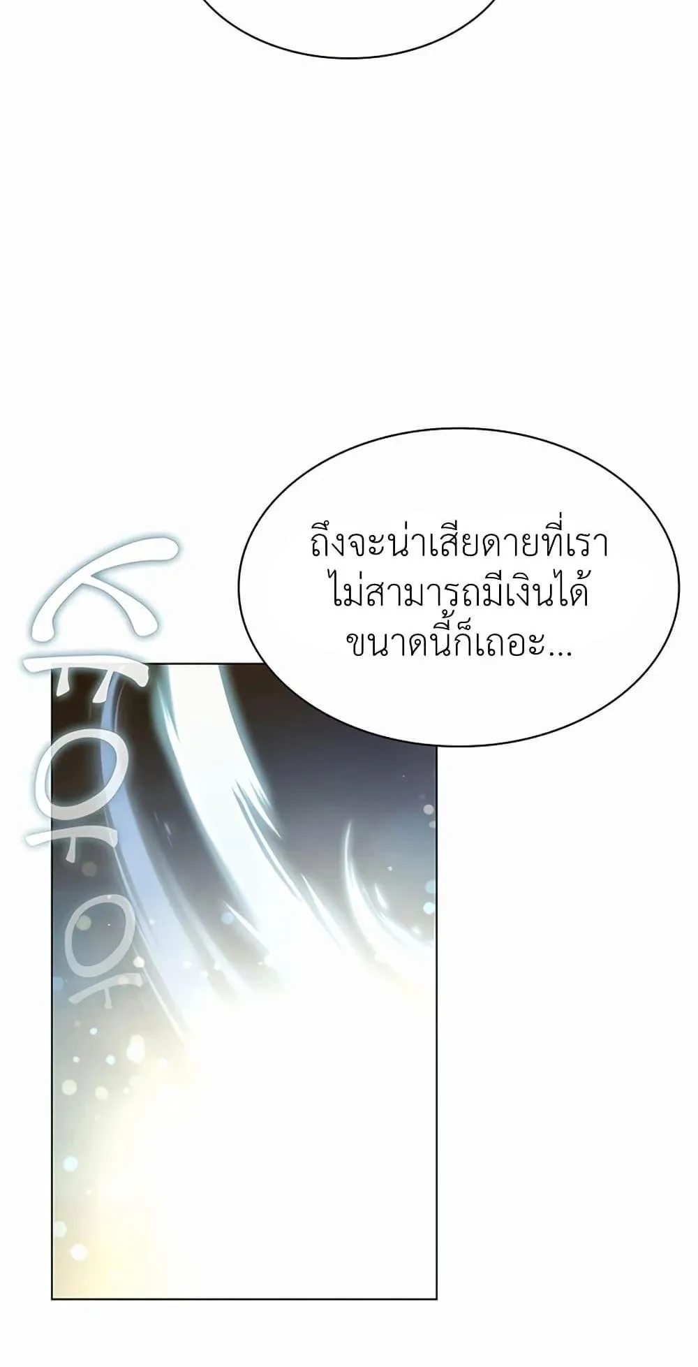 My Lucky Encounter From The Game Turned Into Reality ตอนที่ 2 หน้า 60