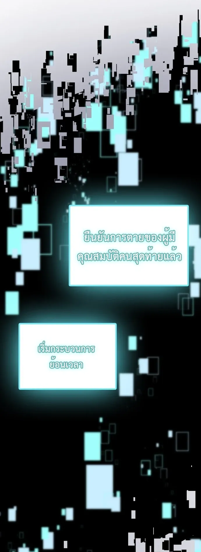The Akashic Record Which Only I Can Read ตอนที่ 1 หน้า 59