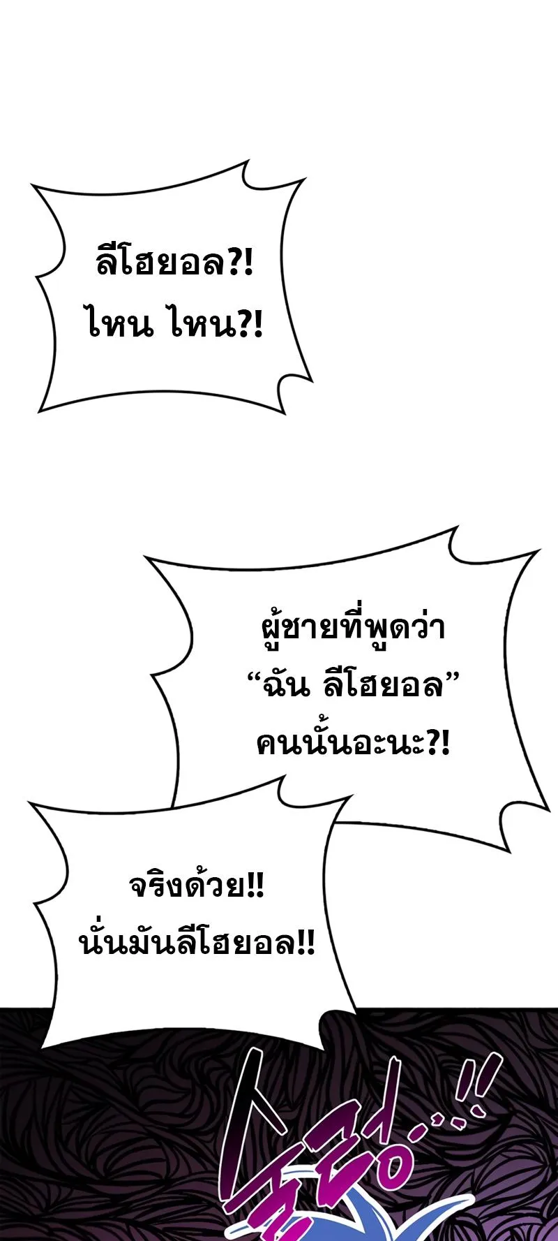 The Player Hides His Past ตอนที่ 16 หน้า 88