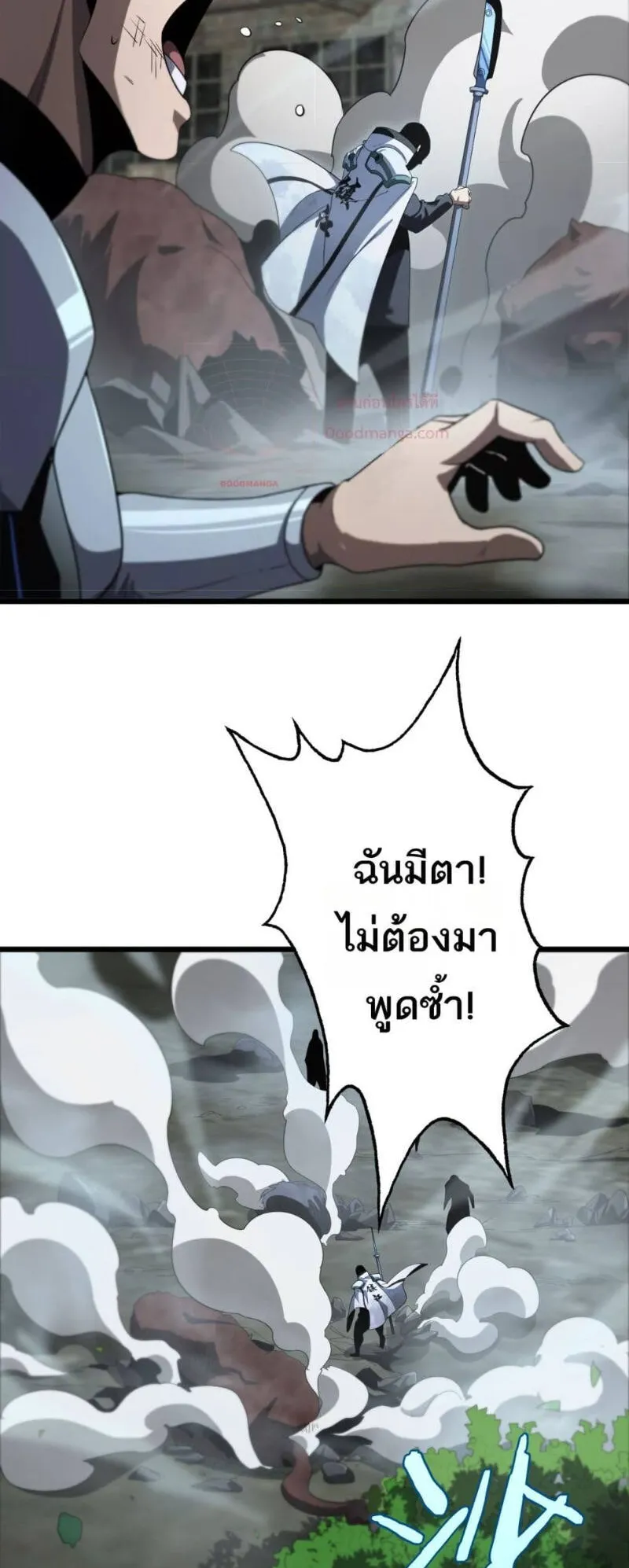 Doomsday Sword God ตอนที่ 14 หน้า 10