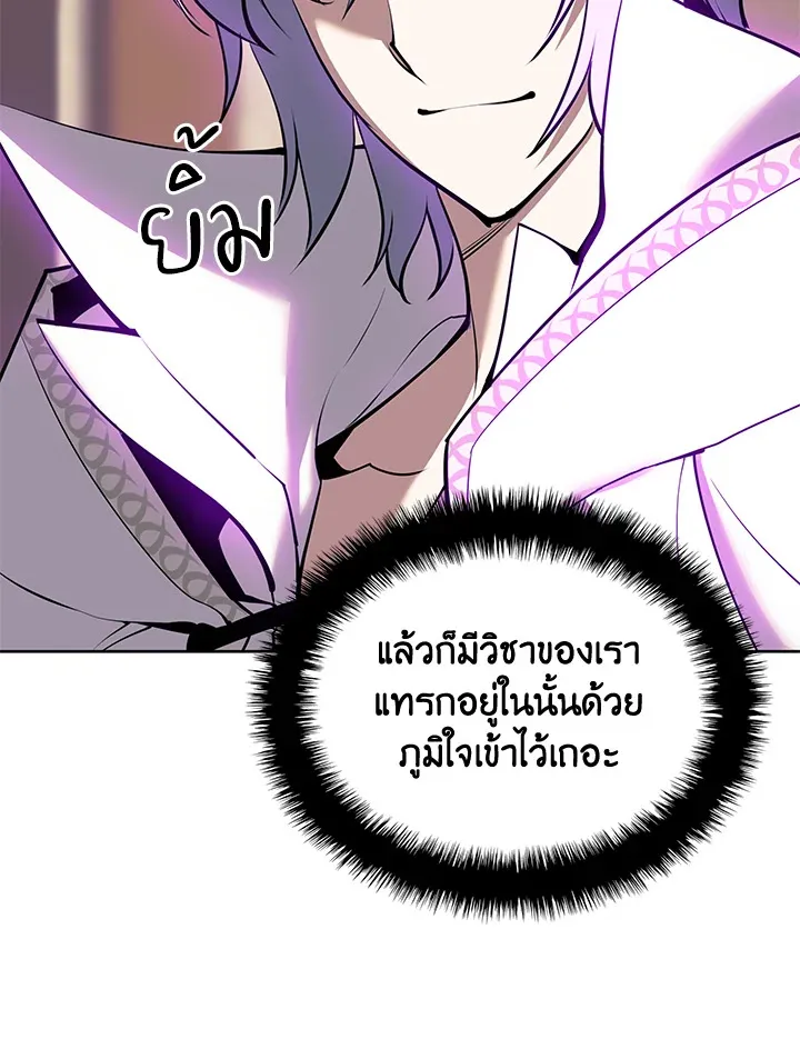 Overgeared ตอนที่ 240 หน้า 84
