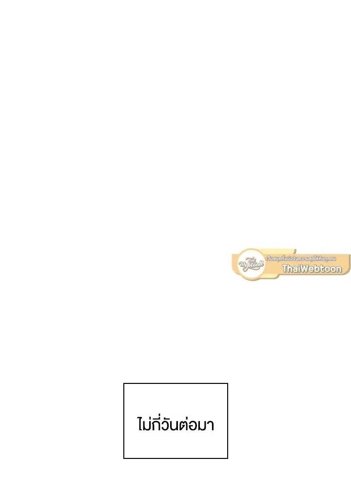 Overgeared ตอนที่ 166 หน้า 136