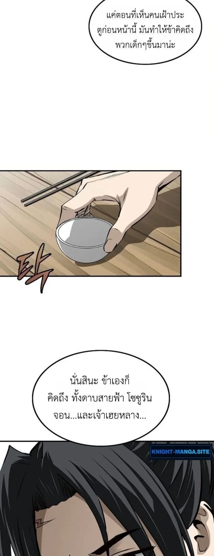 The Supreme Demonic Sword ตอนที่ 23 หน้า 47