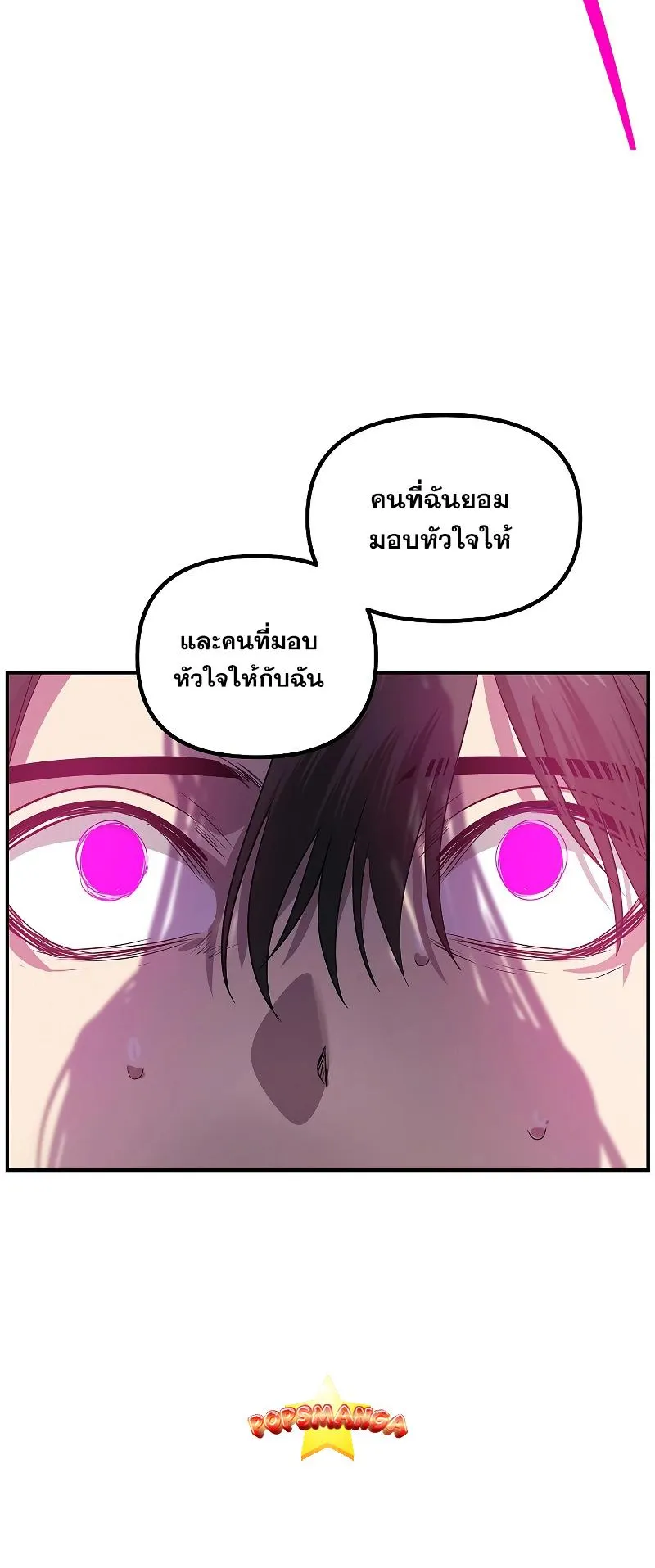 SSS-Class Suicide Hunter ตอนที่ 102 หน้า 41