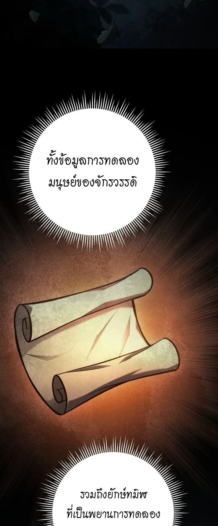A Dragonslayer’s Peerless Regression ตอนที่ 72 หน้า 30