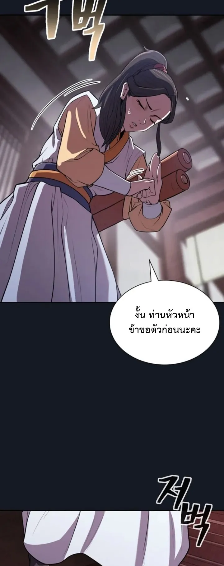 Island of Swords and Devils ตอนที่ 6 หน้า 72