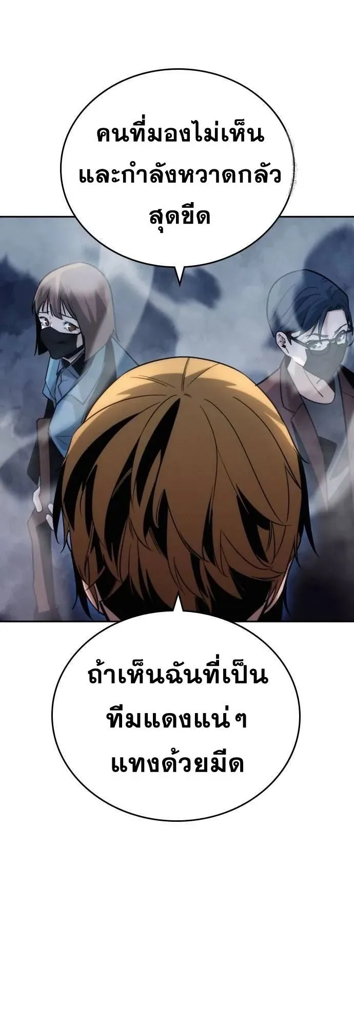 The Regressor Only Protects Me ตอนที่ 7 หน้า 91