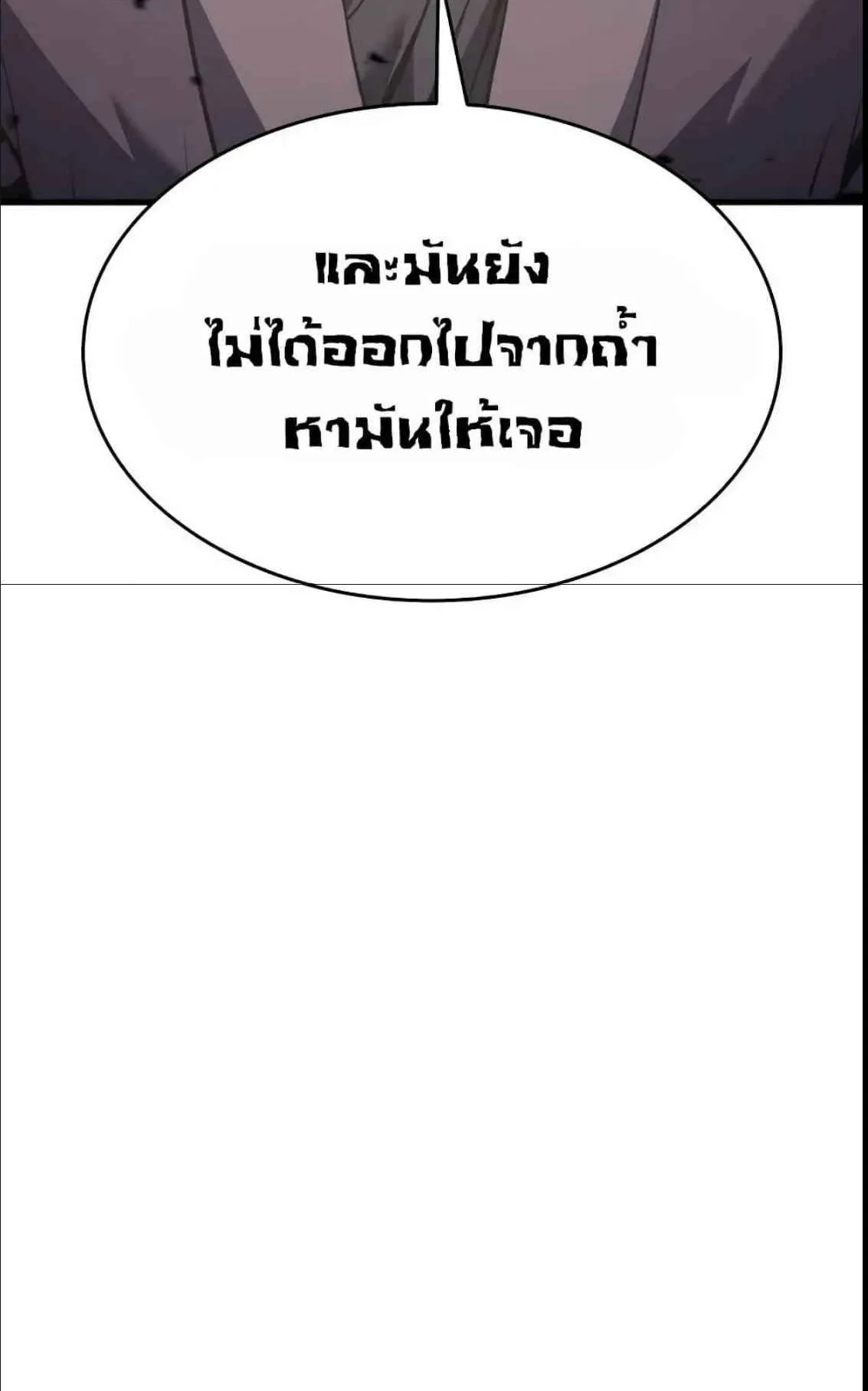 Reaper of the Drifting Moon ตอนที่ 12 หน้า 77