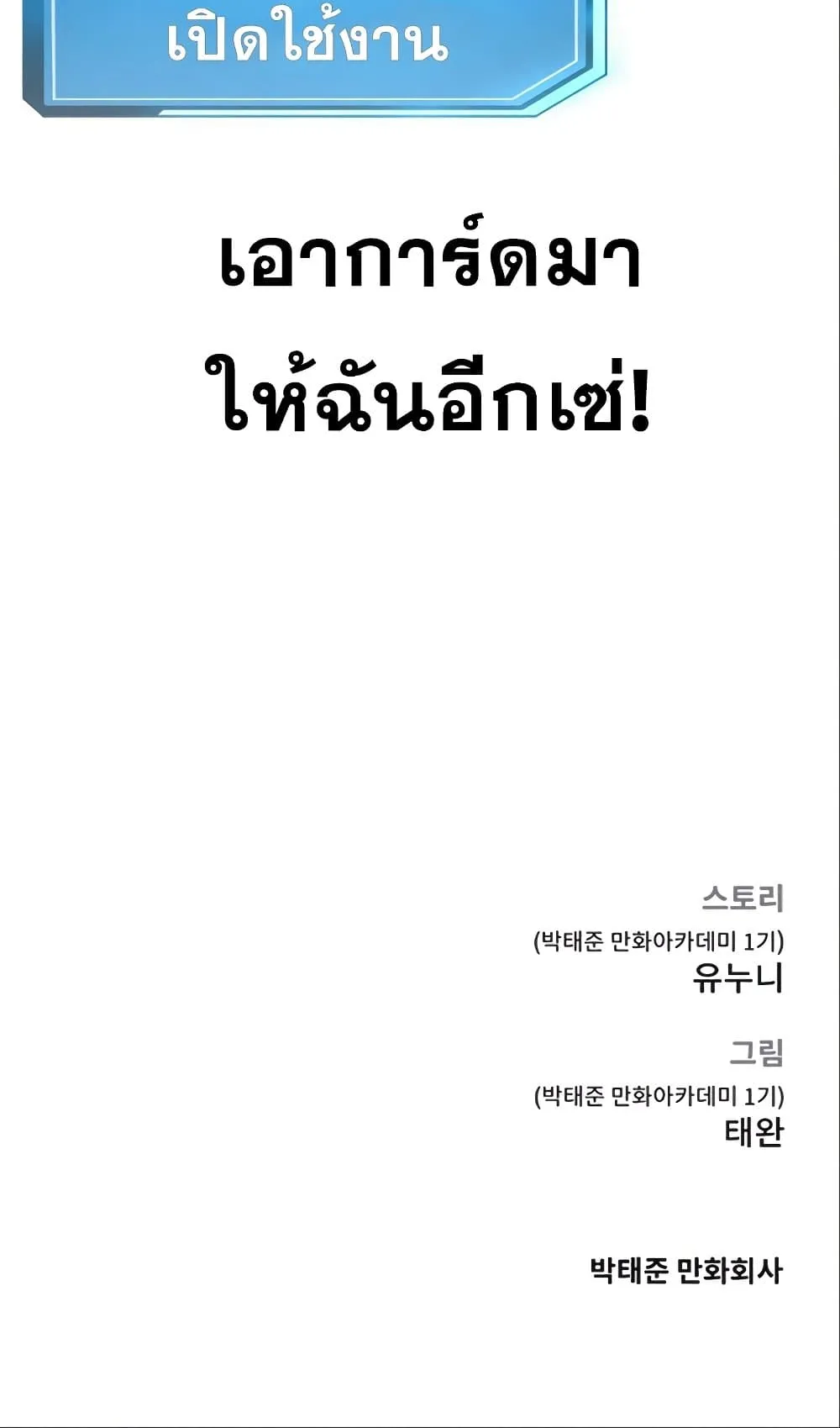 Quest Supremacy ตอนที่ 6 หน้า 126