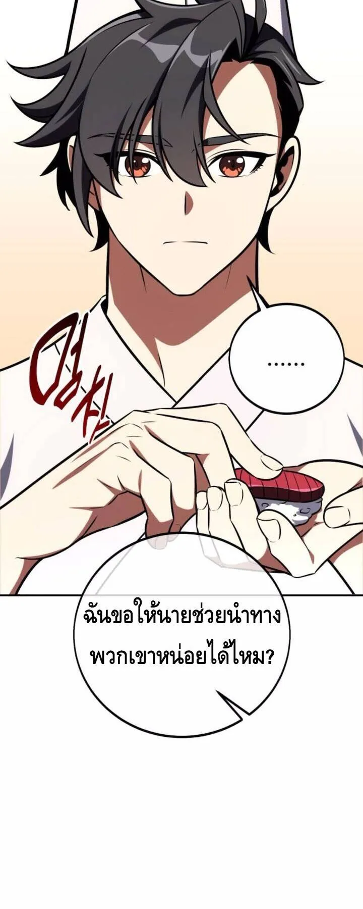 I Killed an Academy Player ตอนที่ 72 หน้า 19