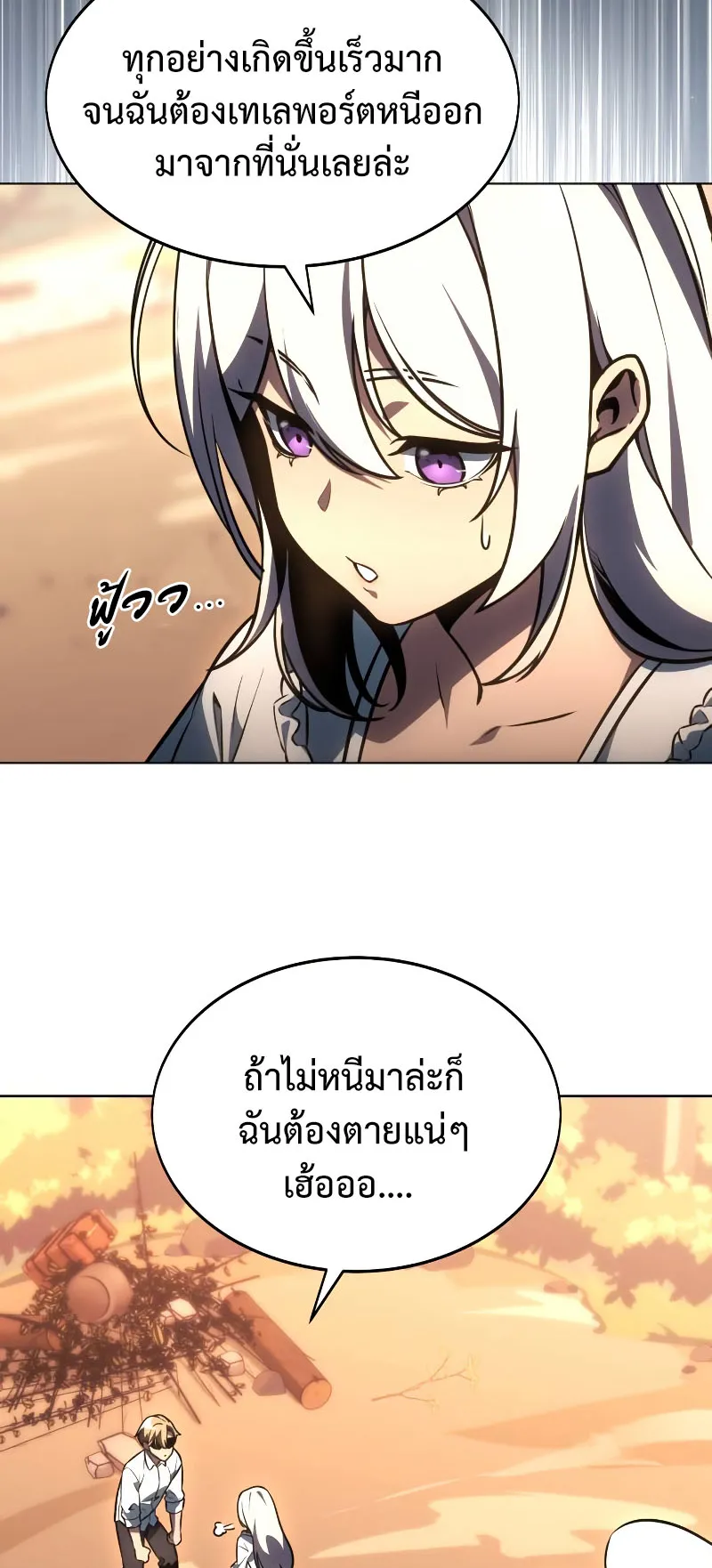 The Extra’s Academy Survival Guide ตอนที่ 8 หน้า 7