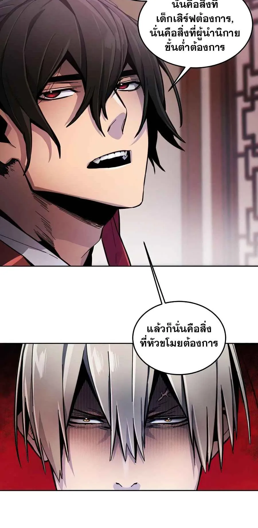 Return of the Mad Demon ตอนที่ 16 หน้า 17