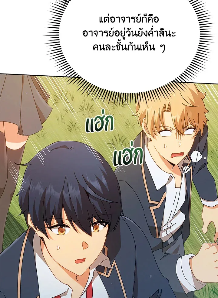 Necromancer Academy’s Genius Summoner Chapter 16 หน้า 36