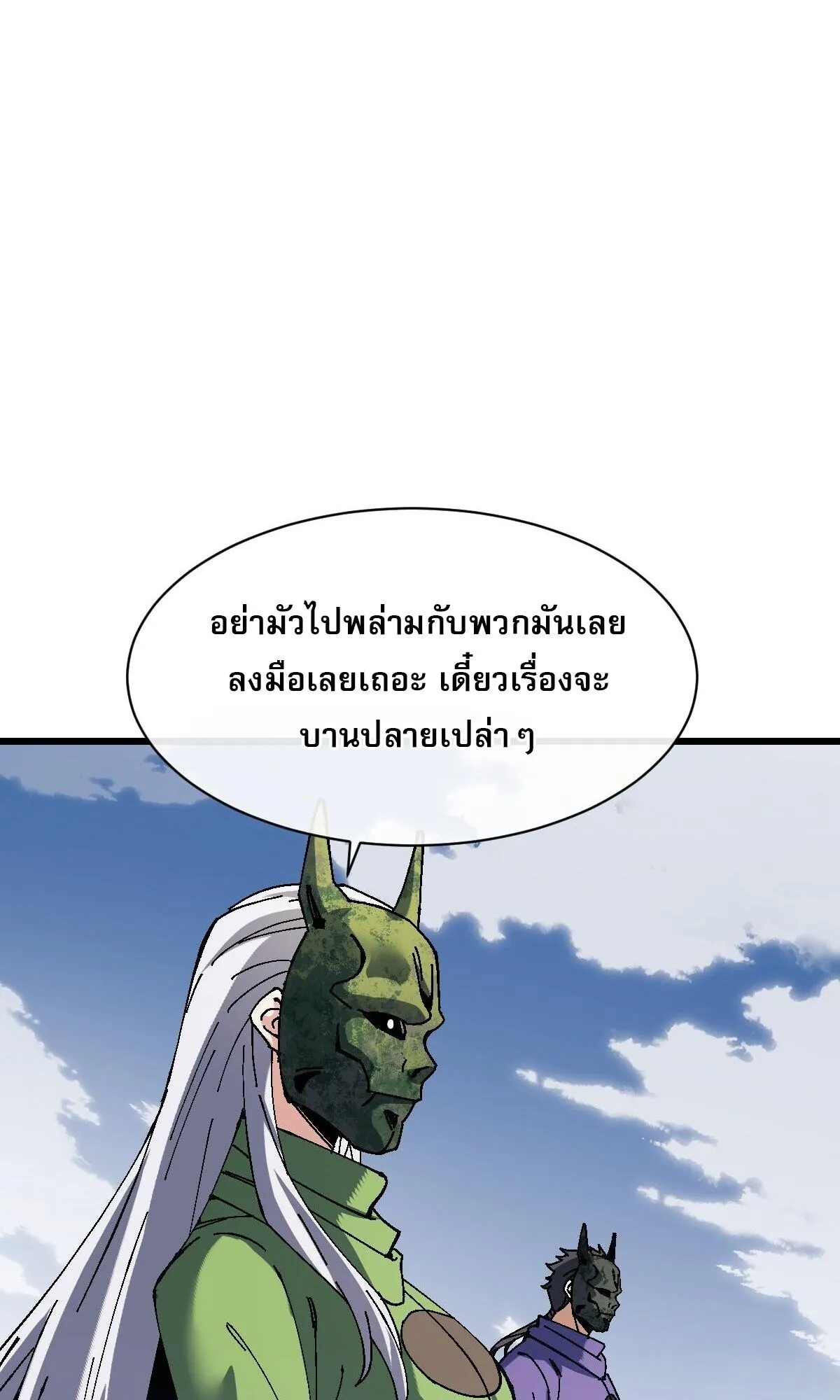 Devious Son of Heaven ตอนที่ 187 หน้า 52