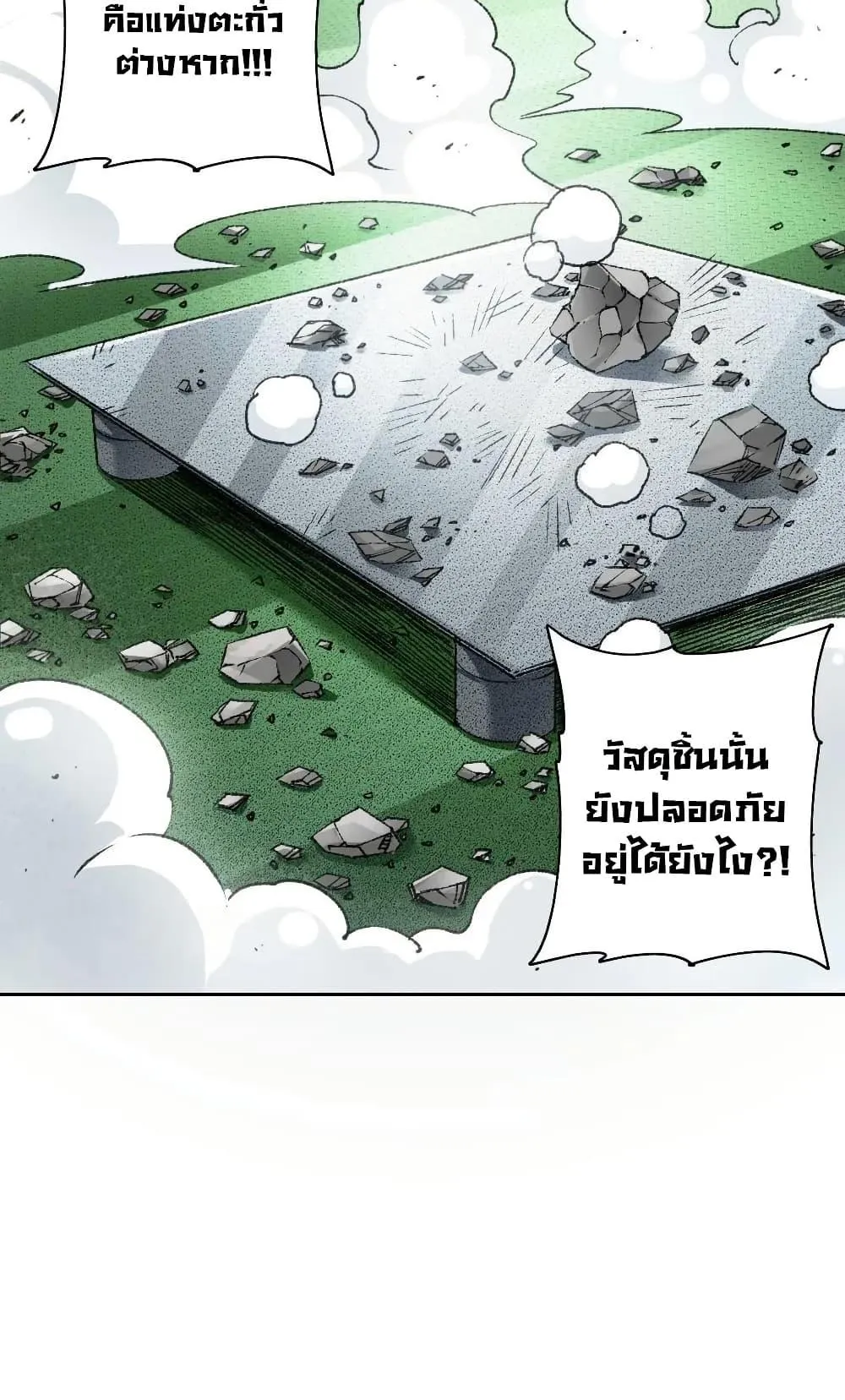 I Created a Salvation Organization ตอนที่ 26 หน้า 14