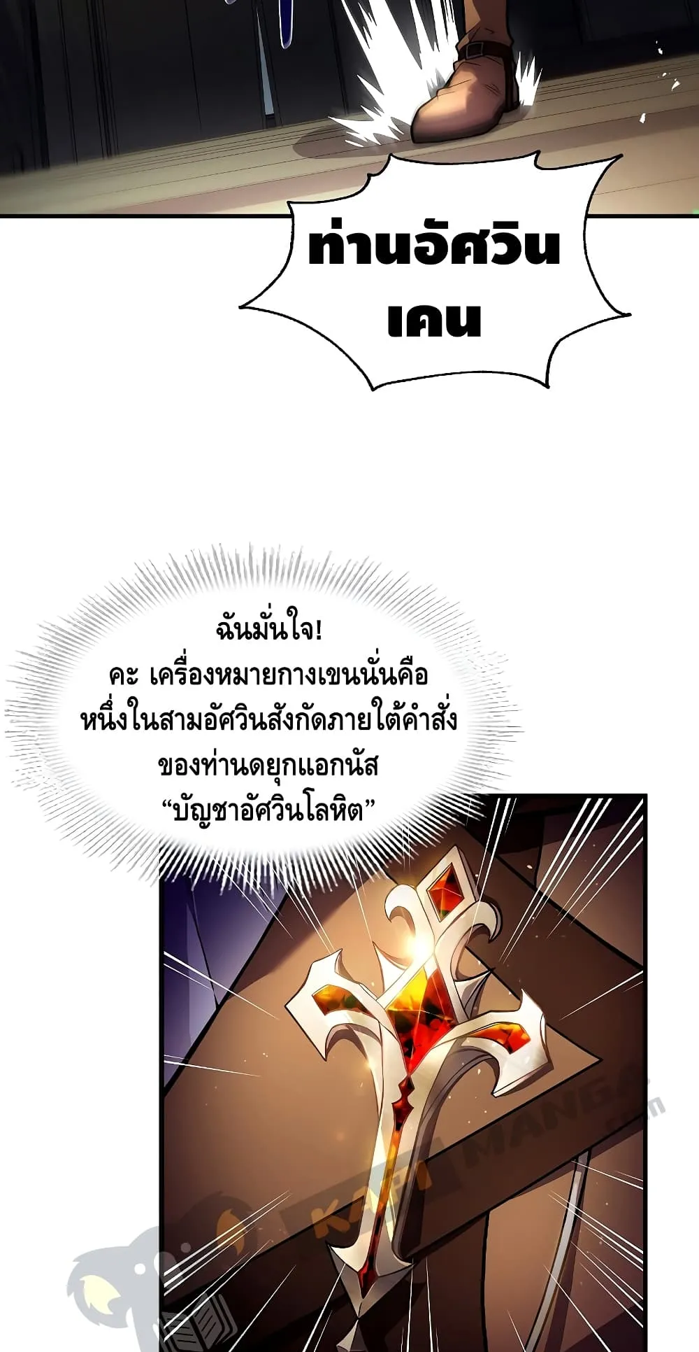 The Legendary Spearman Returns ตอนที่ 4 หน้า 81