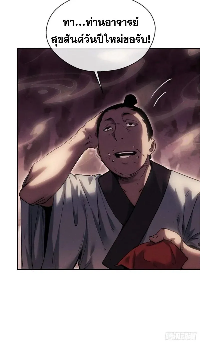 Dao of the Bizarre Immortal ตอนที่ 23 หน้า 32