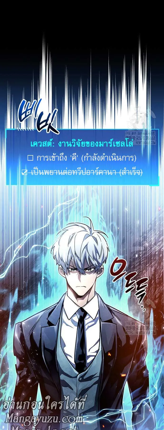 The Player Hides His Past ตอนที่ 58 หน้า 7