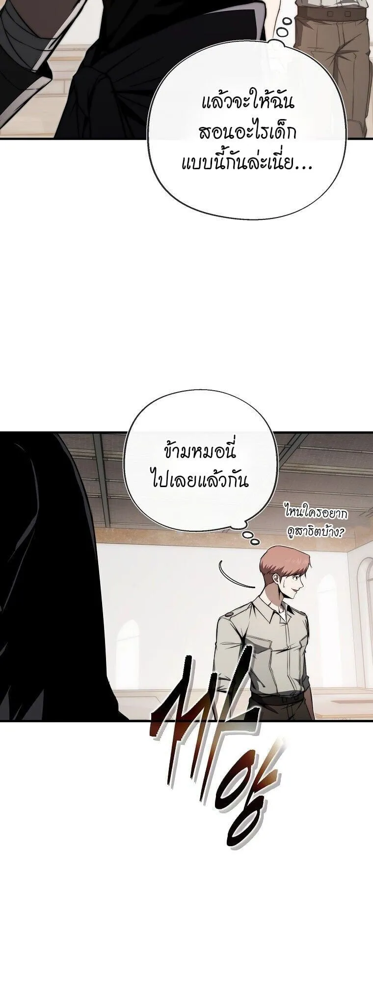 The Regressor Makes Everything ตอนที่ 9 หน้า 18