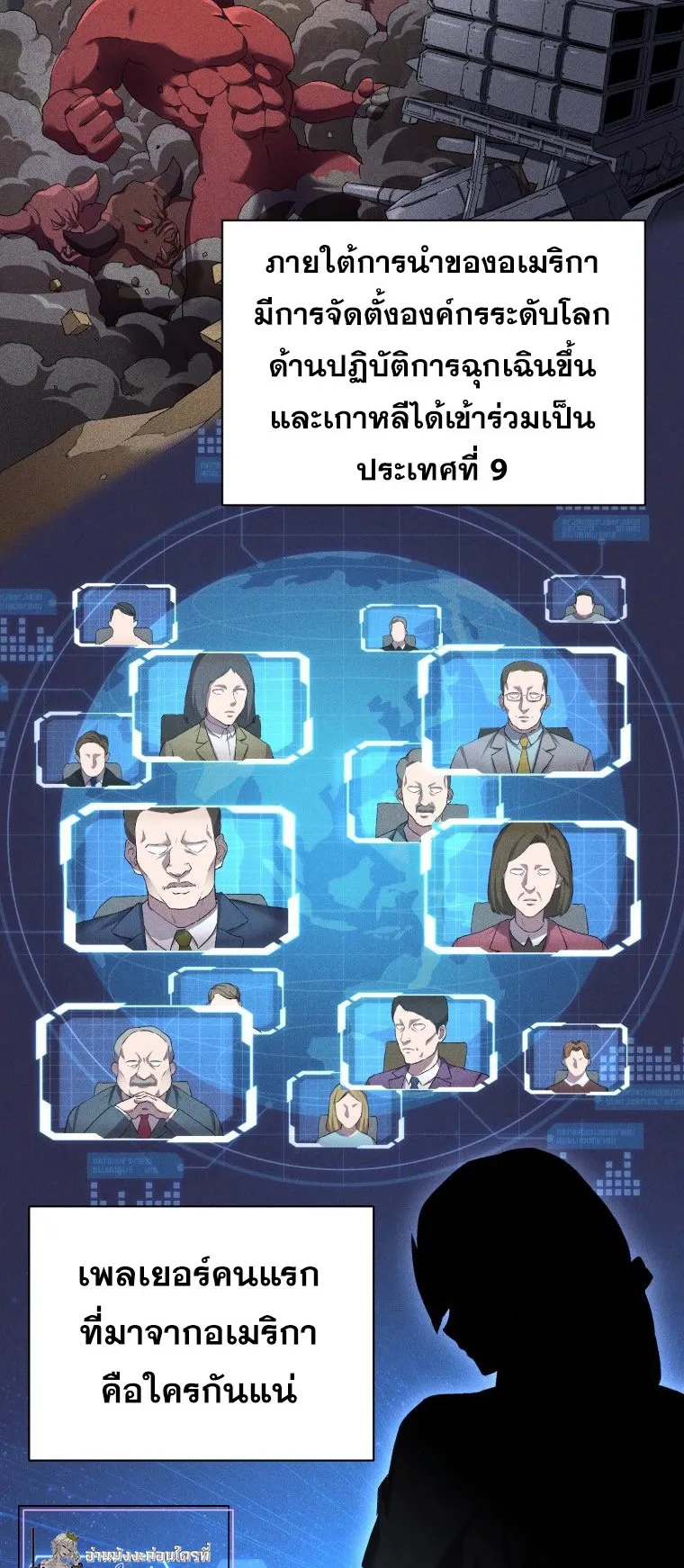 Player Who Returned 10000 Years Later ตอนที่ 6 หน้า 18