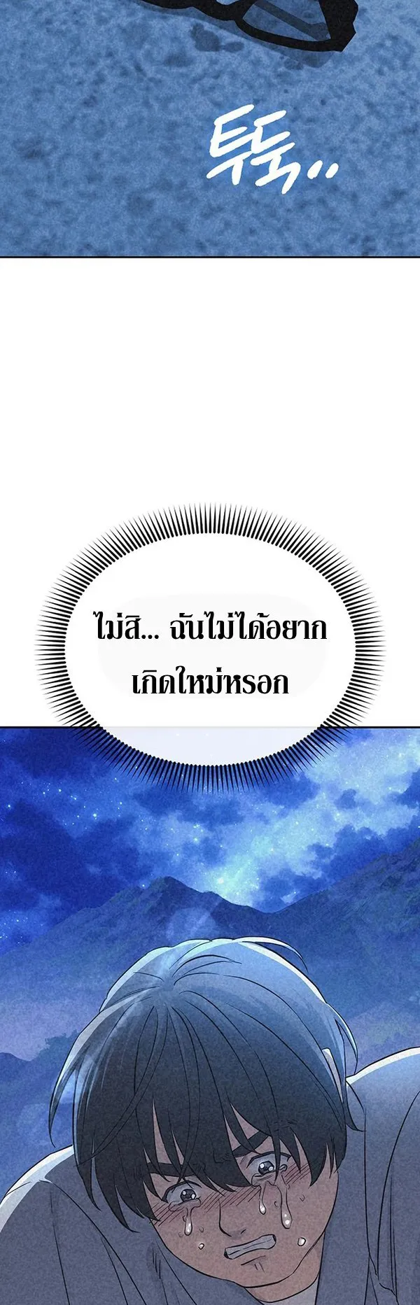 The Reset Life of a Game Addict ตอนที่ 1 หน้า 106