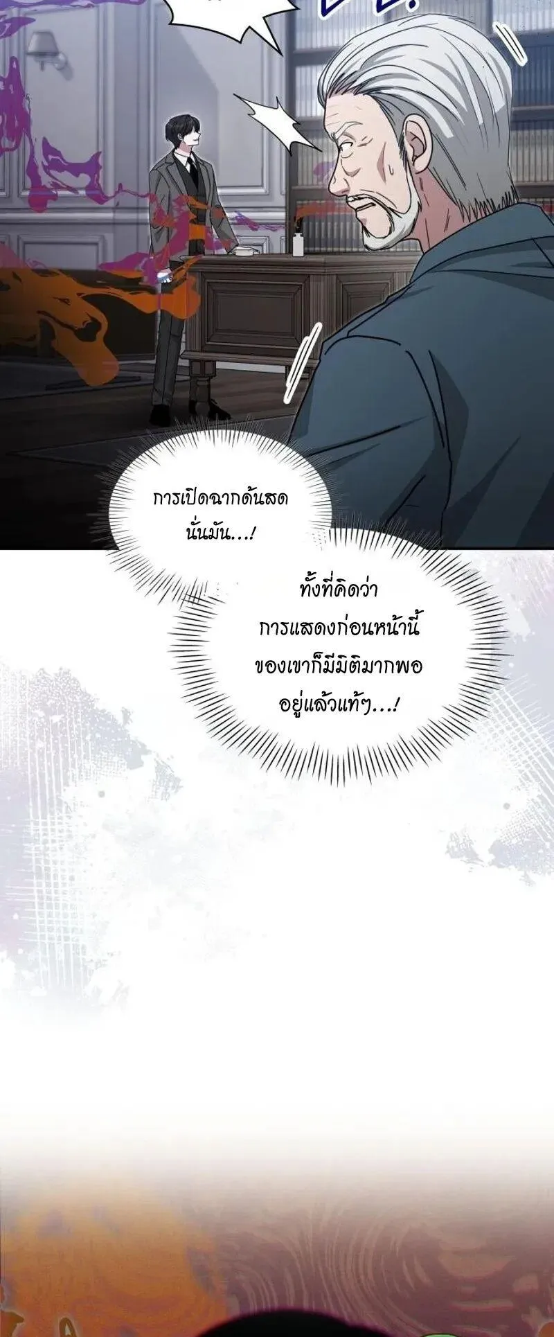 I Was Immediately Mistaken for a Monster Genius Actor ตอนที่ 110 หน้า 31