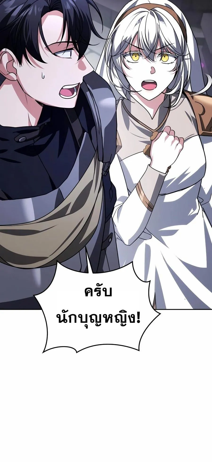 Sovereign of the Infinite Clones ตอนที่ 30 หน้า 40