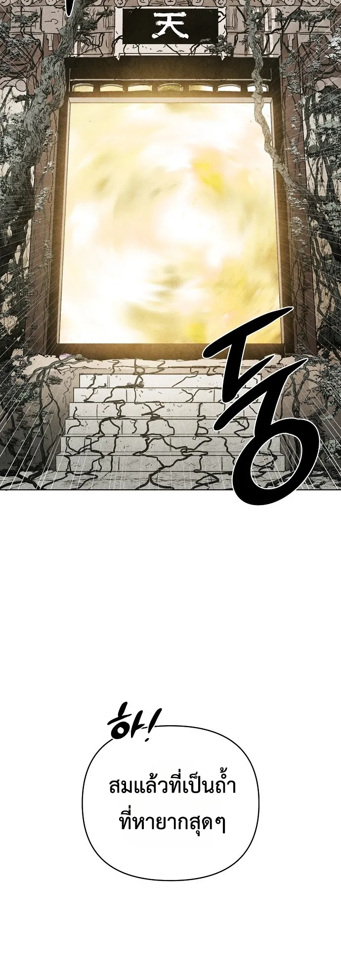 Reincarnated into a Cursed Game ตอนที่ 1 หน้า 11
