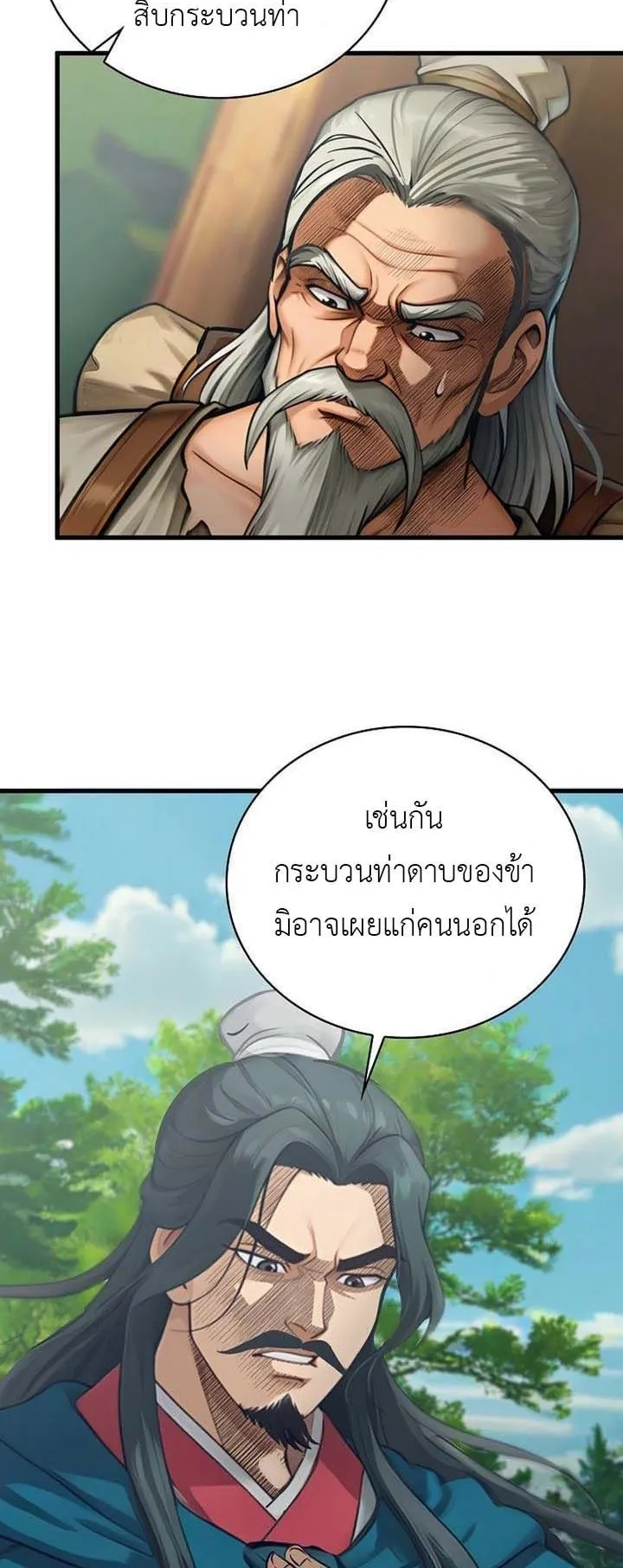 The Divine Sword of the Demonic Path ตอนที่ 13 หน้า 58