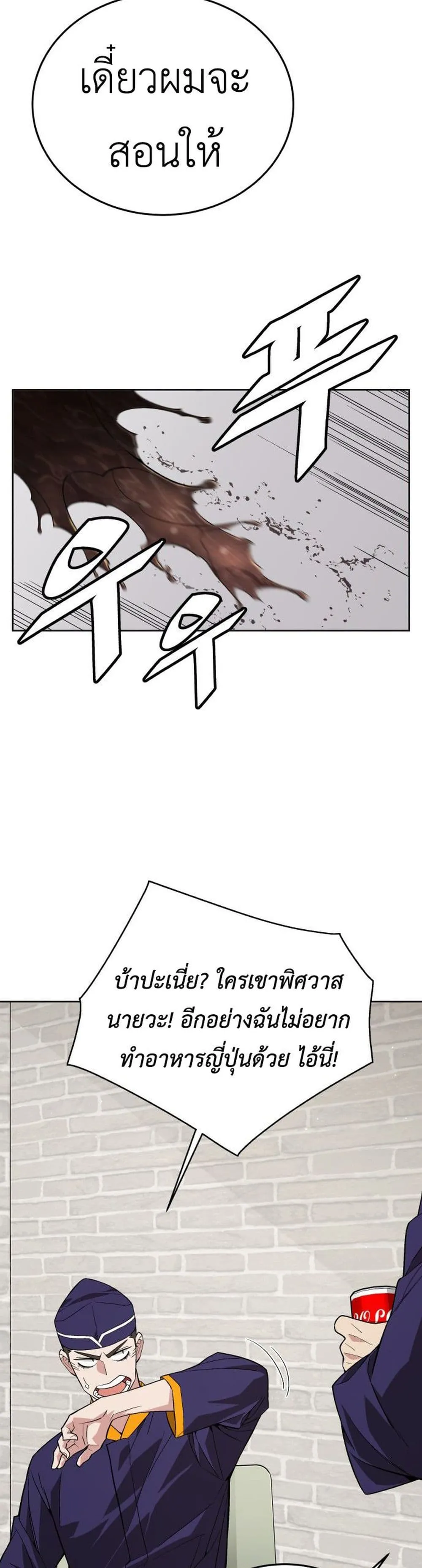 Apocalyptic Chef Awakening ตอนที่ 1 หน้า 43