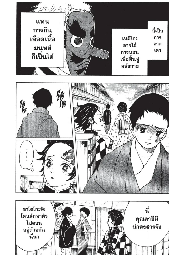 Kimetsu no yaiba ตอนที่ 8 หน้า 48