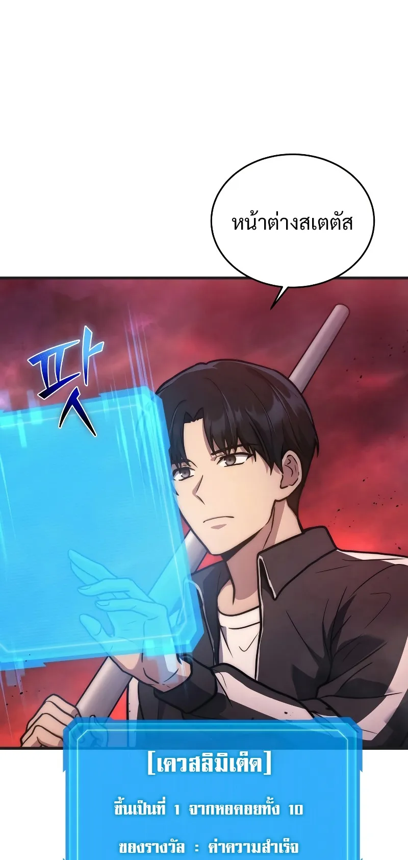 The Martial God Who Regressed Back to Level 2 ตอนที่ 6 หน้า 47