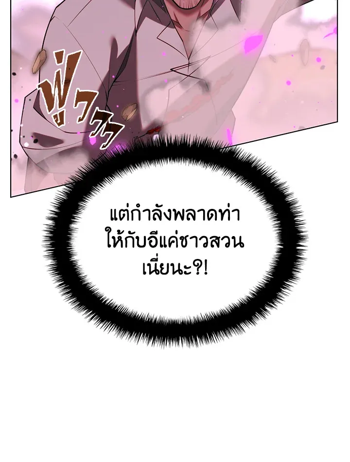 Overgeared ตอนที่ 166 หน้า 78