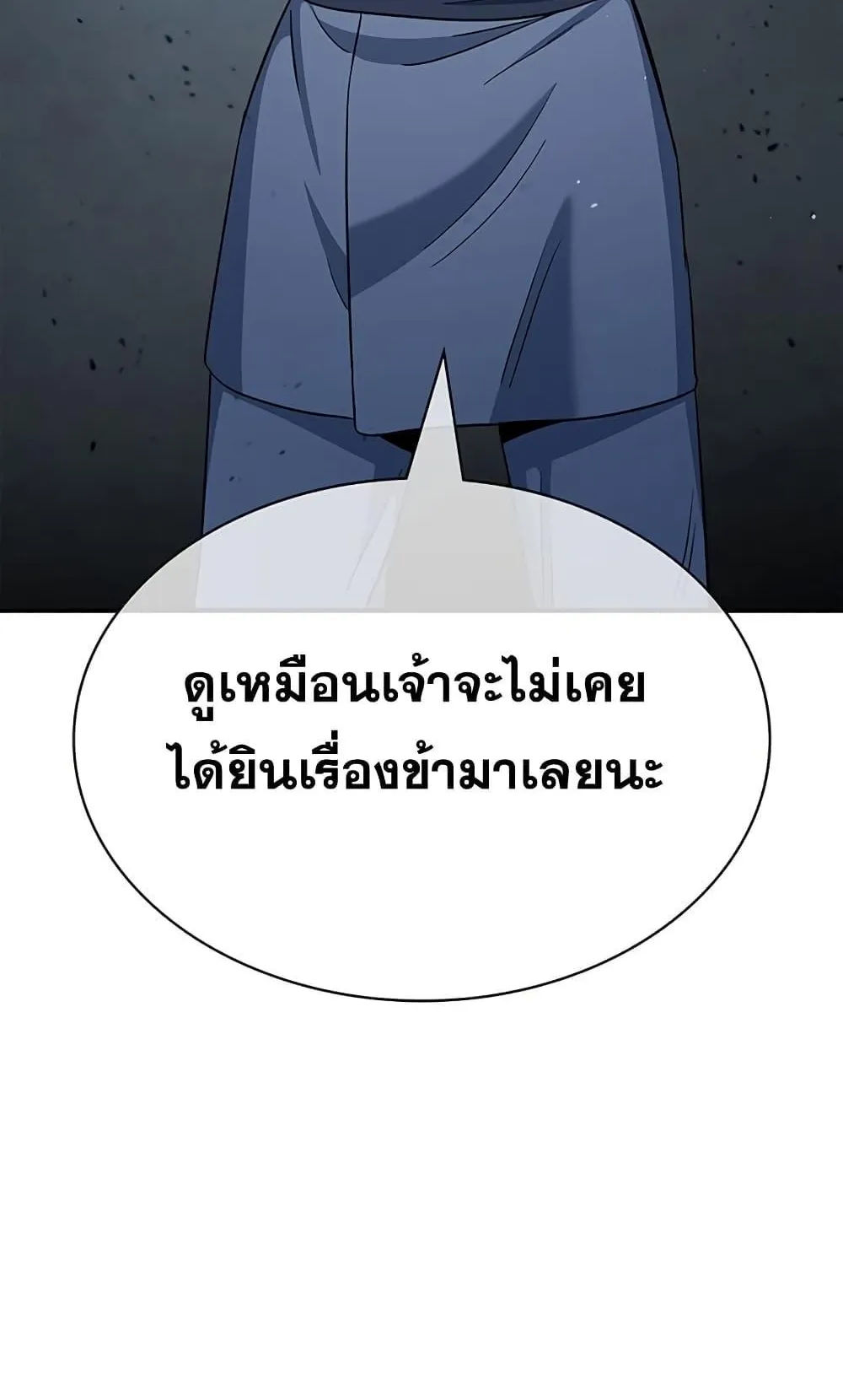 Heavenly Grand Archive’s Young Master ตอนที่ 5 หน้า 56