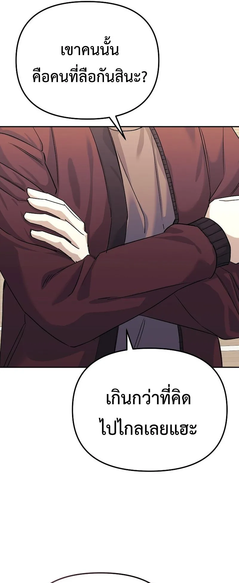The Reset Life of a Game Addict ตอนที่ 5 หน้า 19